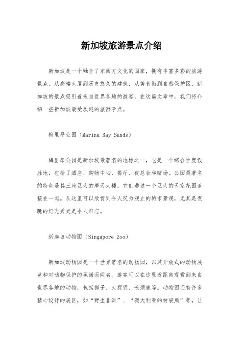 新加坡旅游景点介绍