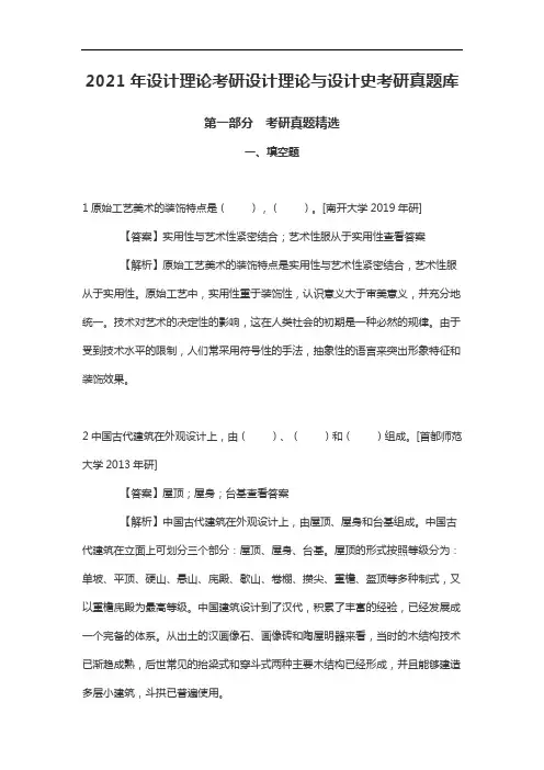 2021年设计理论考研设计理论与设计史考研真题库