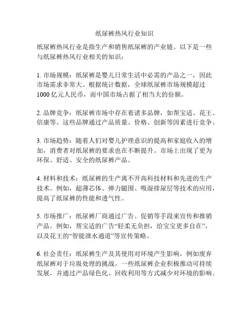 纸尿裤热风行业知识