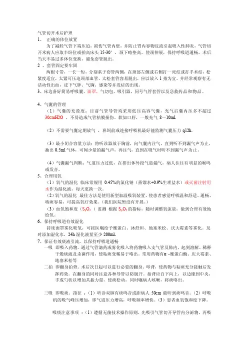 气管切开的气道护理[试题]