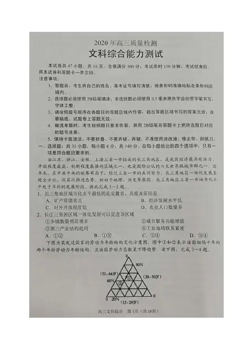 辽宁省锦州市2020届高三4月质量检测(一模)文科综合试题(图片版,含答案)