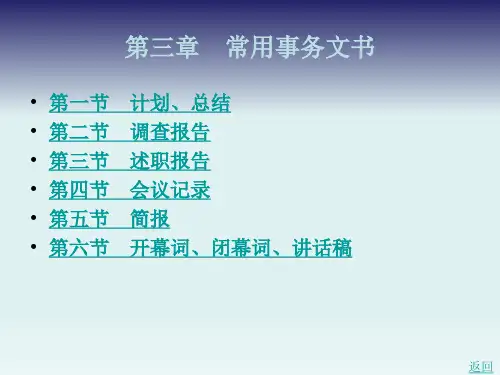 3.4会议记录(教学课件)-《应用文写作》 (2)