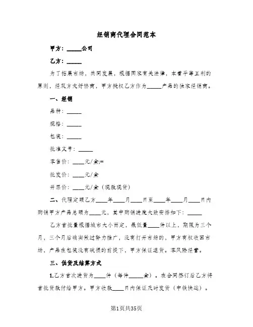 经销商代理合同范本(八篇)