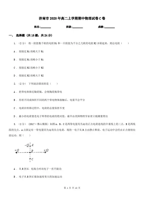 济南市2020年高二上学期期中物理试卷C卷(模拟)