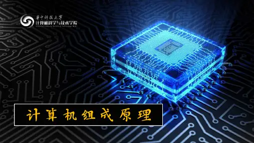 计算机组成原理 输入输出原理 优秀课件
