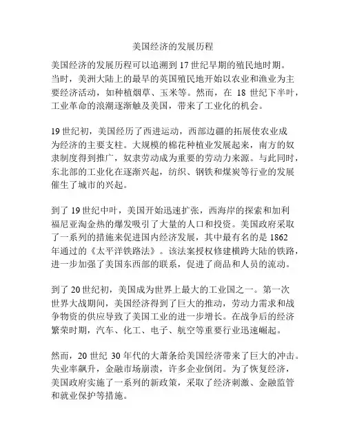 美国经济的发展历程