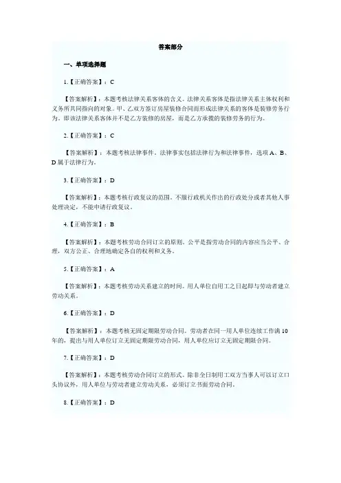 2011年初级会计职称考试经济法基础模拟试题及答案详解(2) word版本免费下载