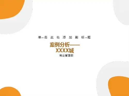 北京某大型商场案例分析