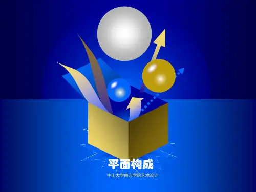 平面构成-点、线、面