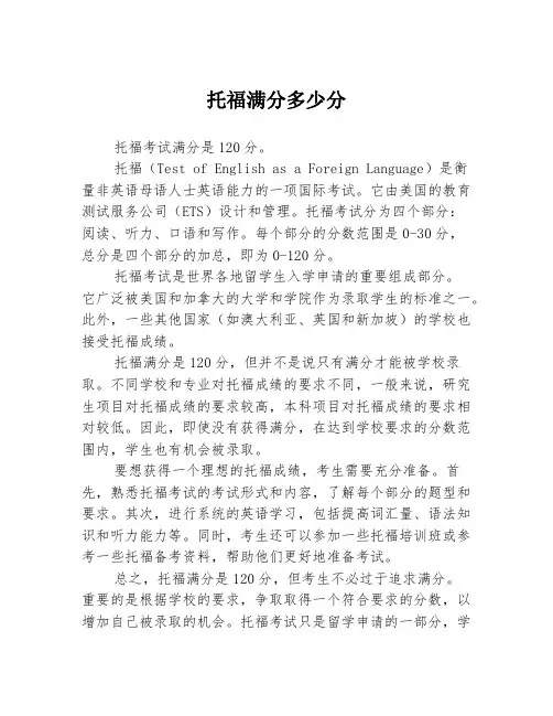 托福满分多少分