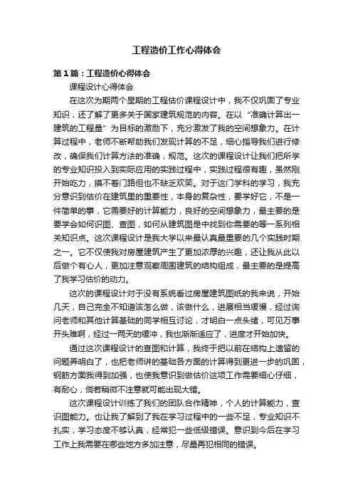 工程造价工作心得体会