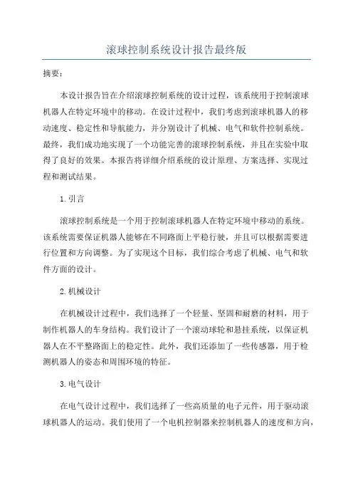 滚球控制系统设计报告最终版