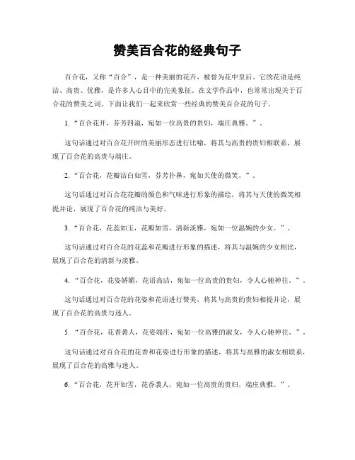 赞美百合花的经典句子