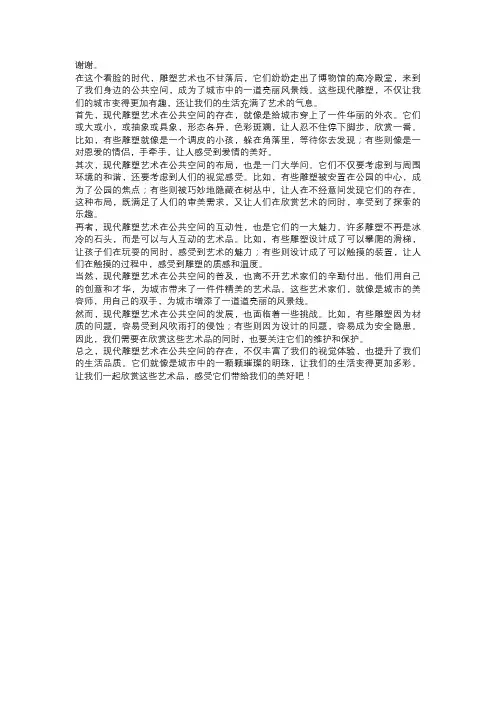 现代雕塑艺术的公共空间
