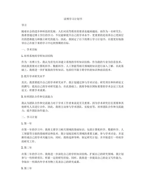 读博学习计划书