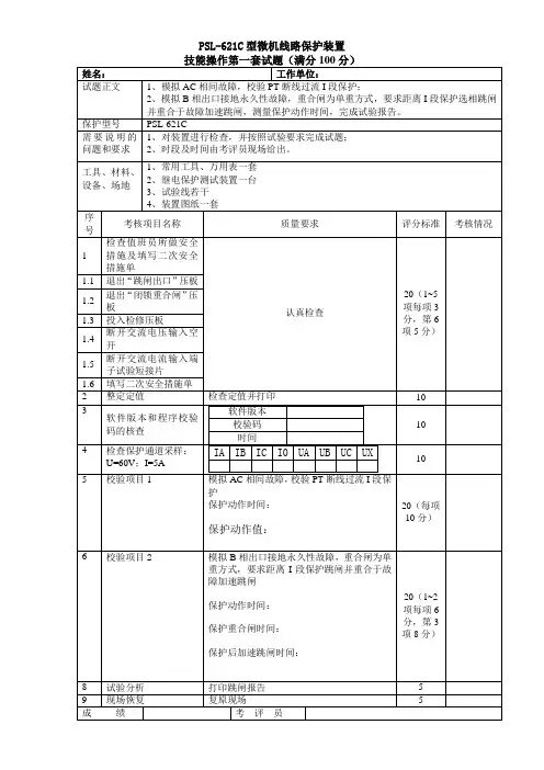 PSL-621(评分标准)
