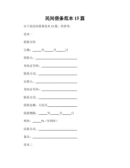 民间借条范本15篇