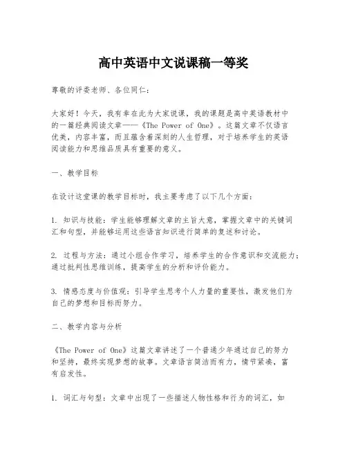 高中英语中文说课稿一等奖