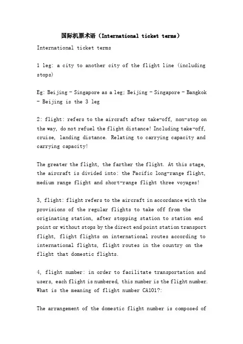 国际机票术语（Internationalticketterms）