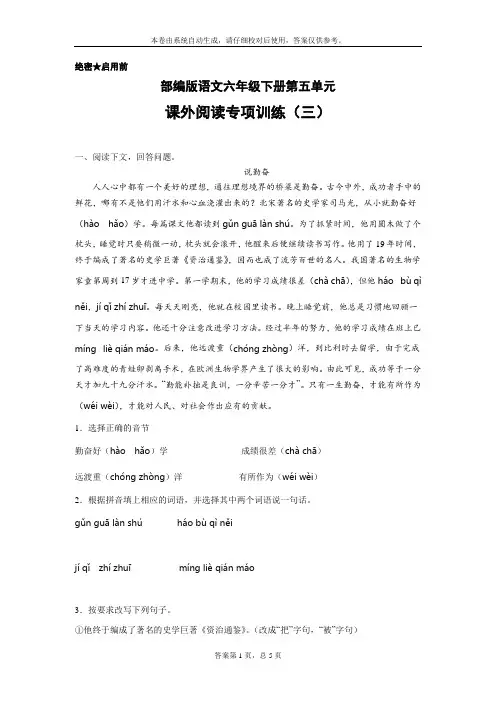部编版语文六年级下册第五单元课外阅读专项训练(三)(含答案)