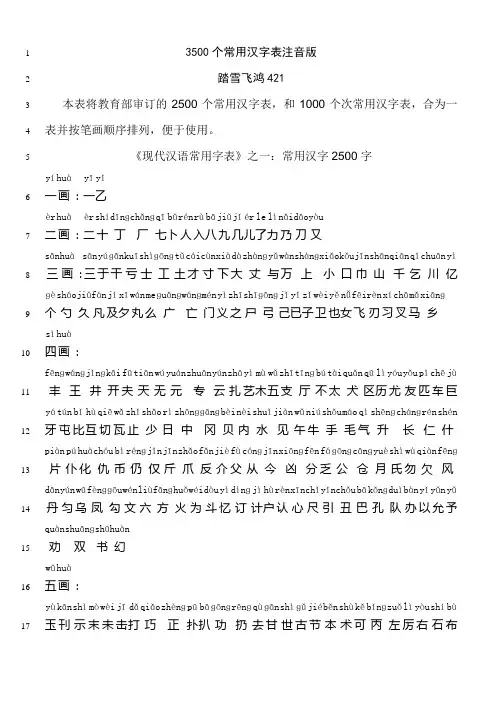 3500个常用汉字表拼音版