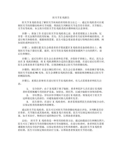 肘关节x线报告