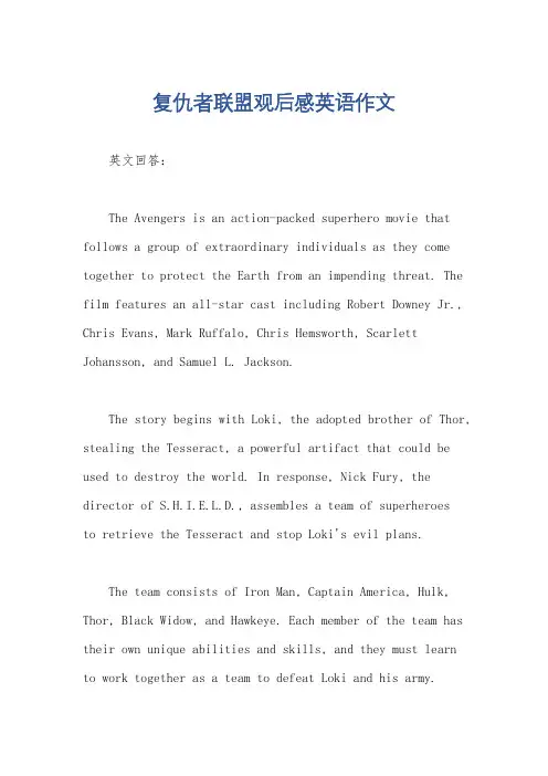 复仇者联盟观后感英语作文