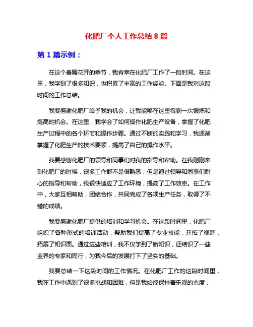 化肥厂个人工作总结8篇