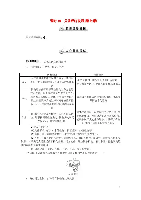 中考政治教材知识巩固复习 课时19 关注经济发展第七课