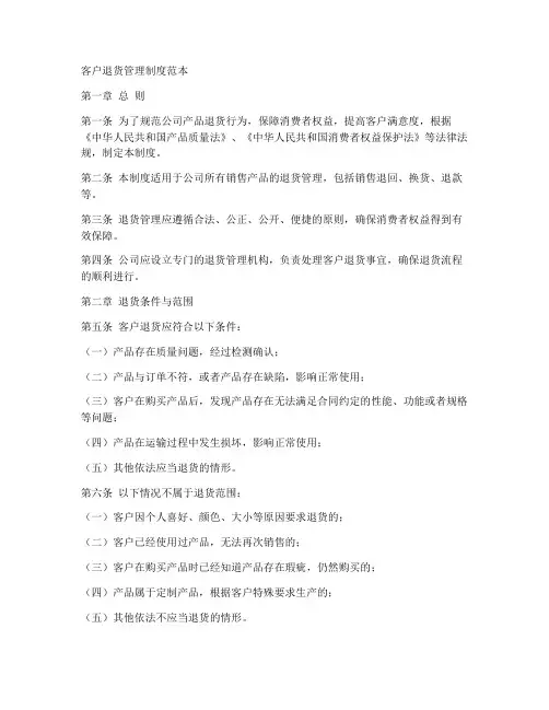 客户退货管理制度范本