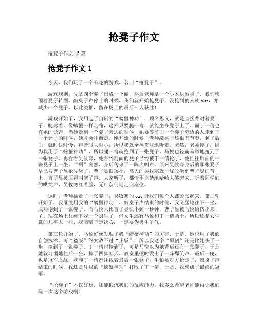 抢凳子作文