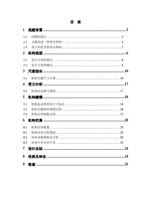 手动变速器毕业设计说明书