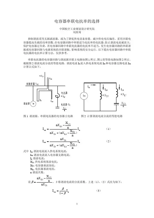 电容器串联电抗率的选择