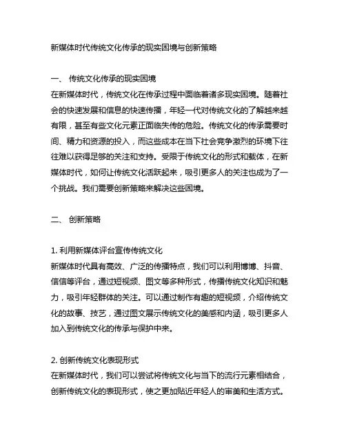 新媒体时代传统文化传承的现实困境与创新策略