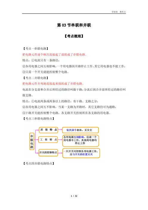 第03讲-串联和并联