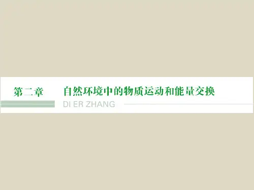 届高考地理(湘教版)一轮总复习第2章第1课时地球的结构地壳的物质组成和物质循环PPT课件