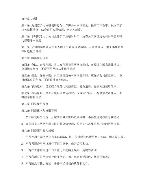 公司网络使用管理制度