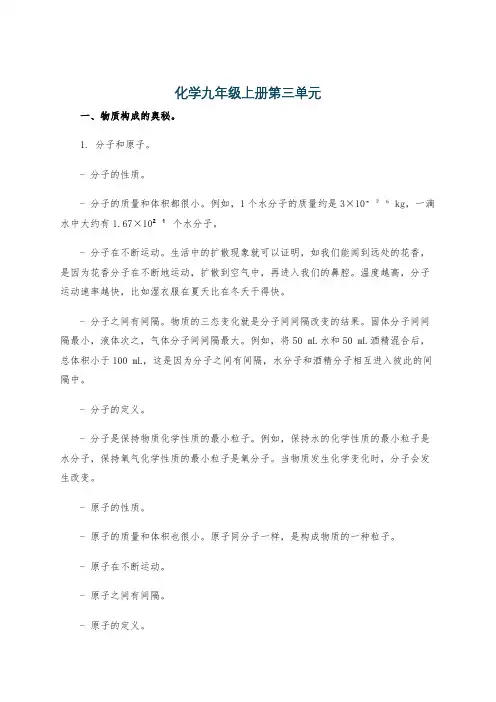 化学九年级上册第三单元