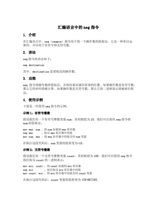 汇编语言中neg指令