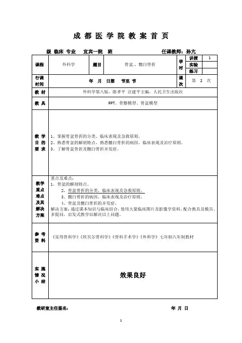 骨盆、髋臼骨折教案
