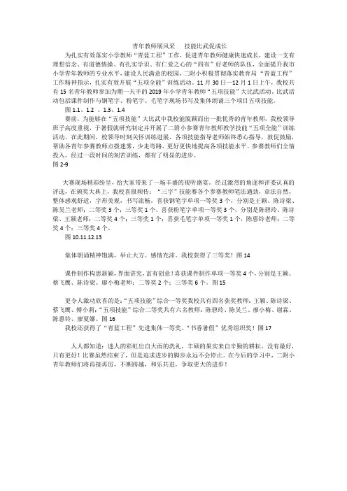 青年教师五项比武报道稿
