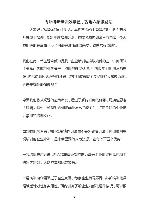 内部讲师培训效果差,就用六招激励法