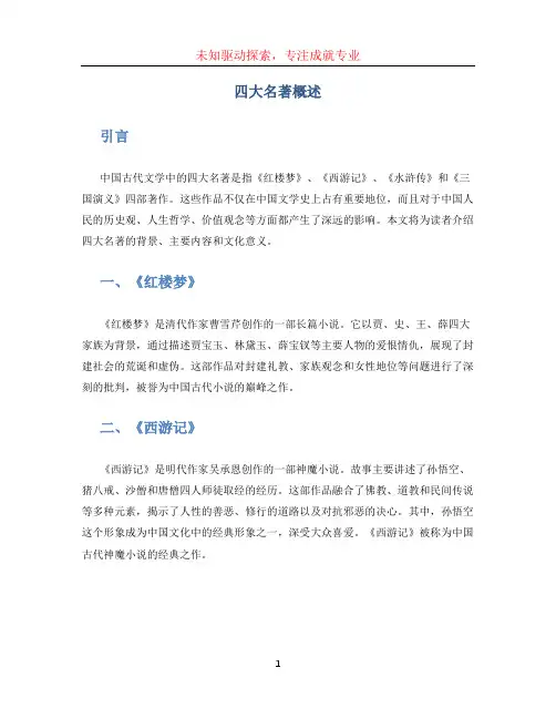 四大名著h