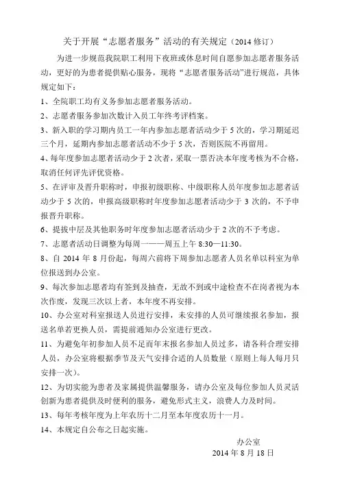 志愿者服务规定(修订)