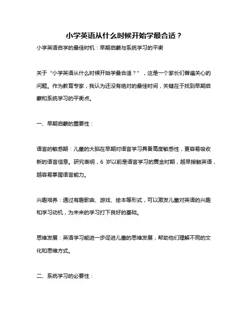 小学英语从什么时候开始学最合适？