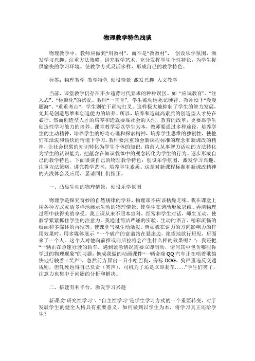 物理教学特色浅谈