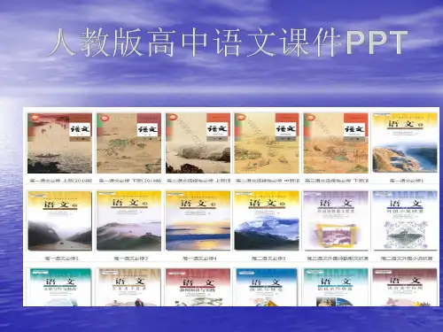 人教版高中语文必修四苏轼词两首念奴娇赤壁怀古PPT课件