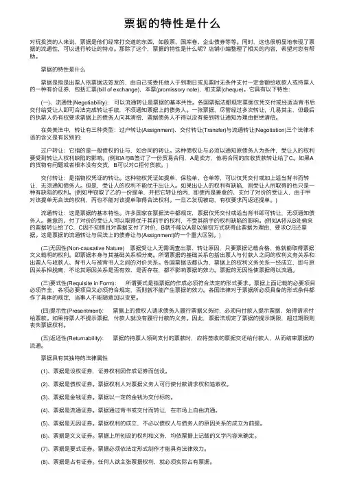 票据的特性是什么