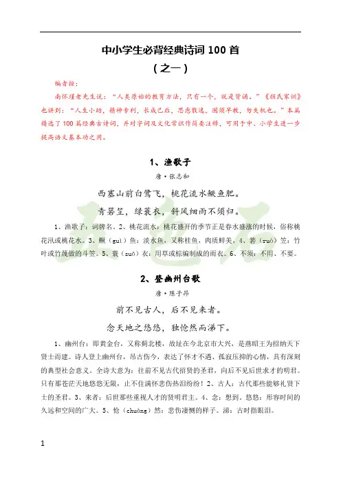 中小学生必背经典诗词100首(五色石之一)