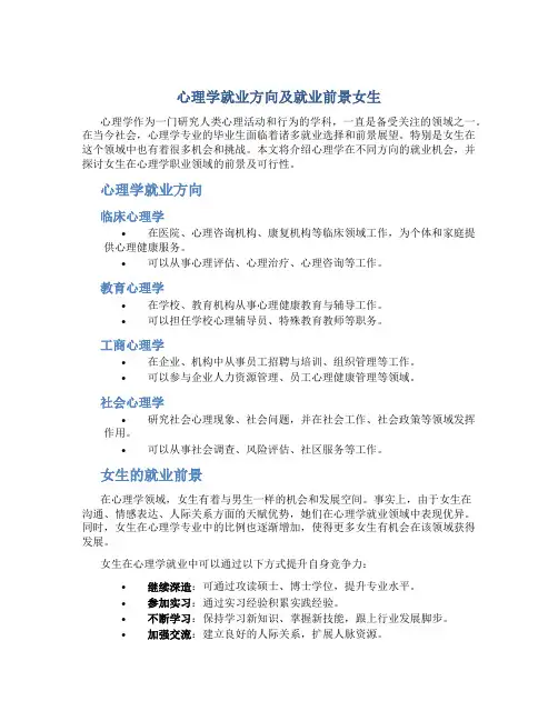 心理学就业方向及就业前景女生